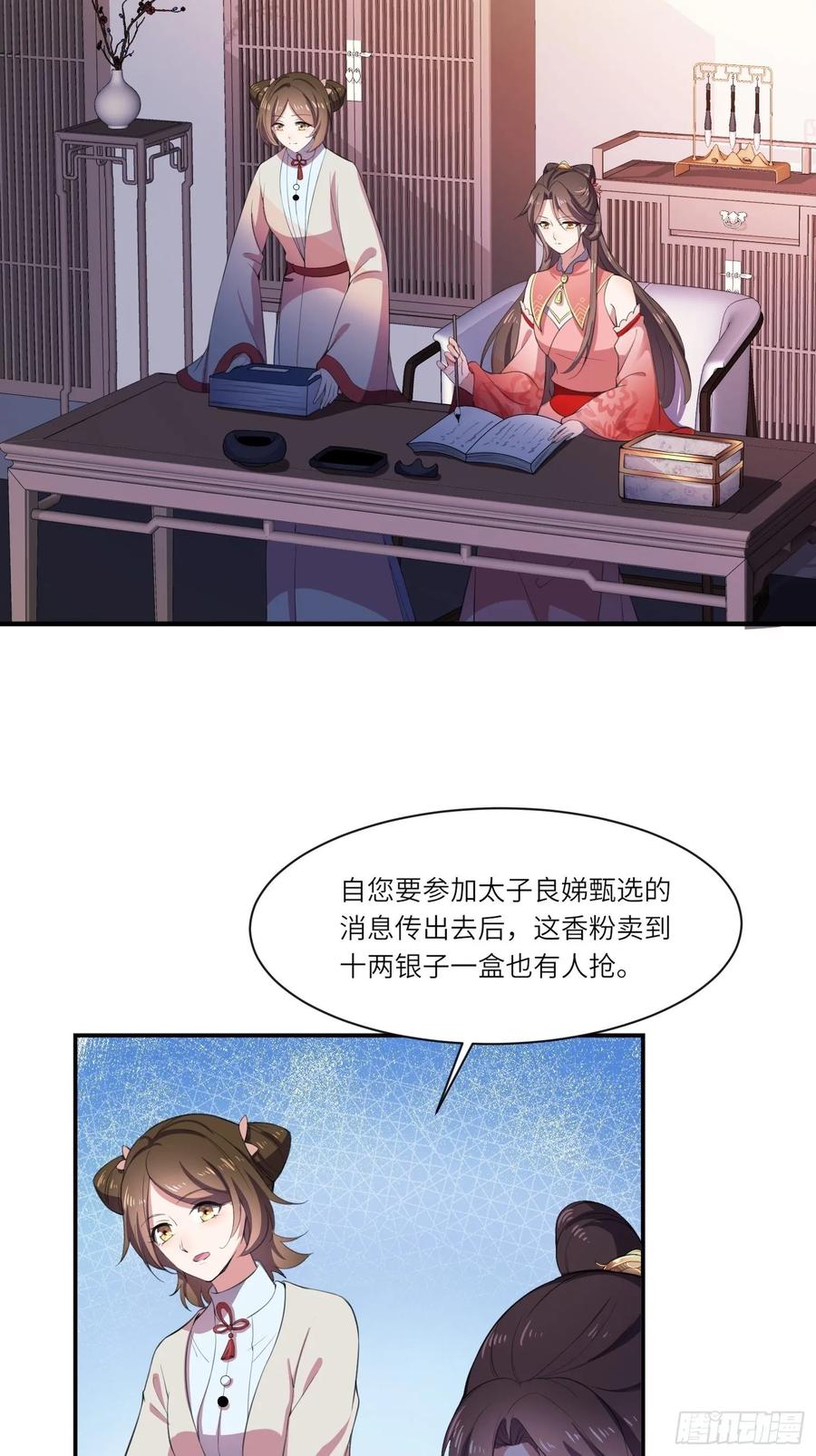 宦妃天下（太监王爷强娶我） 第44话 心生嫉妒的公主 第18页