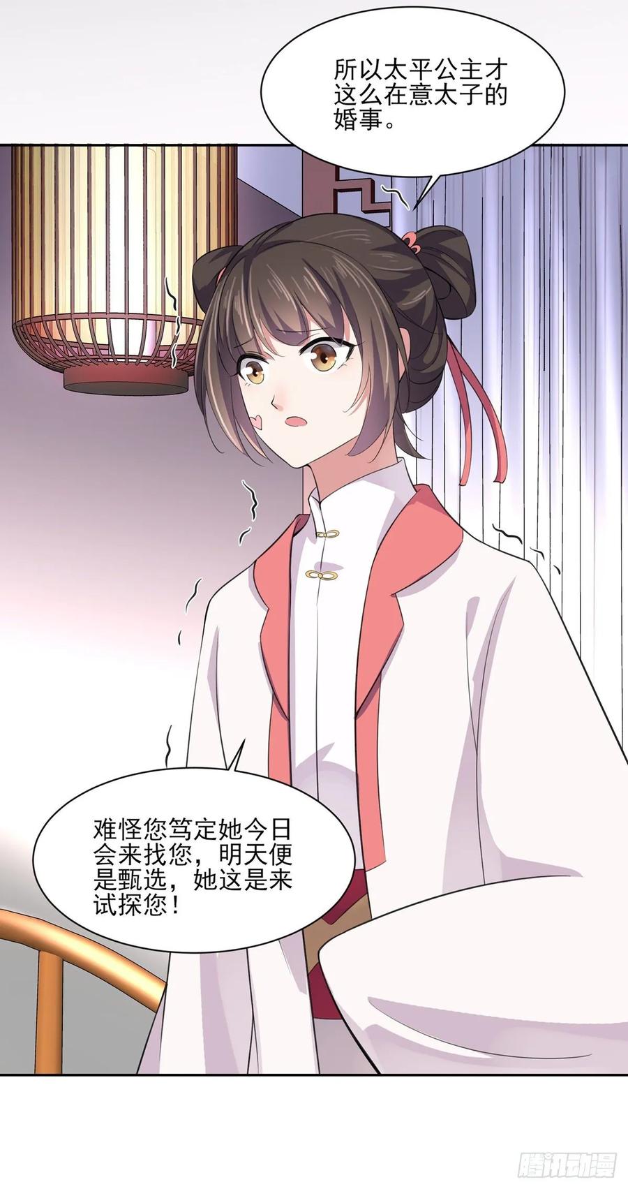 宦妃天下（太监王爷强娶我） 第45话 诬陷西凉仙 第24页