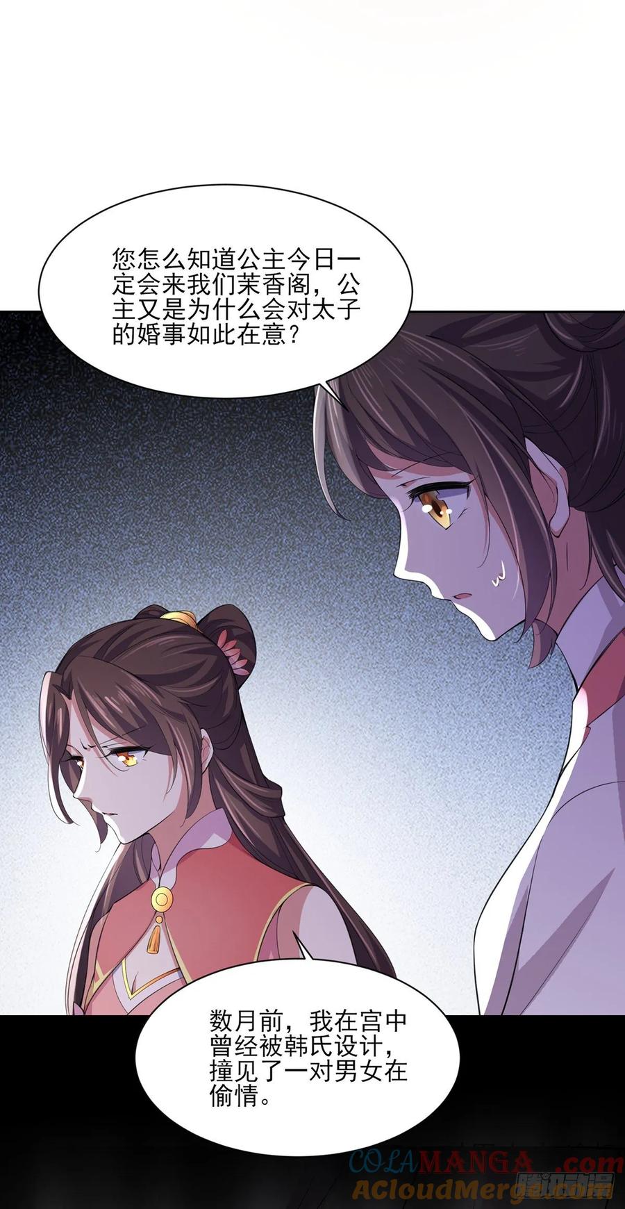宦妃天下（太监王爷强娶我） 第45话 诬陷西凉仙 第19页