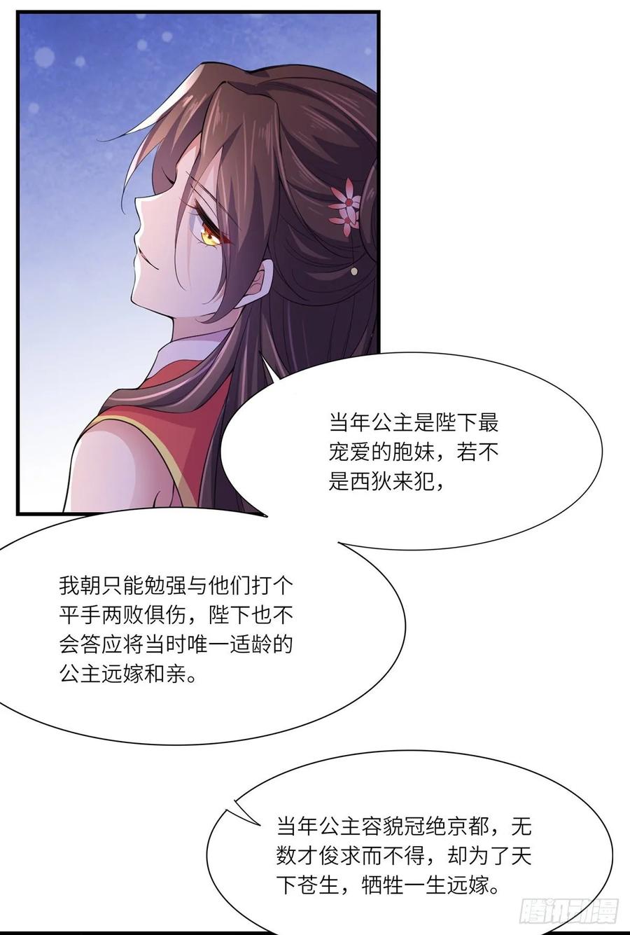 宦妃天下（太监王爷强娶我） 第45话 诬陷西凉仙 第10页