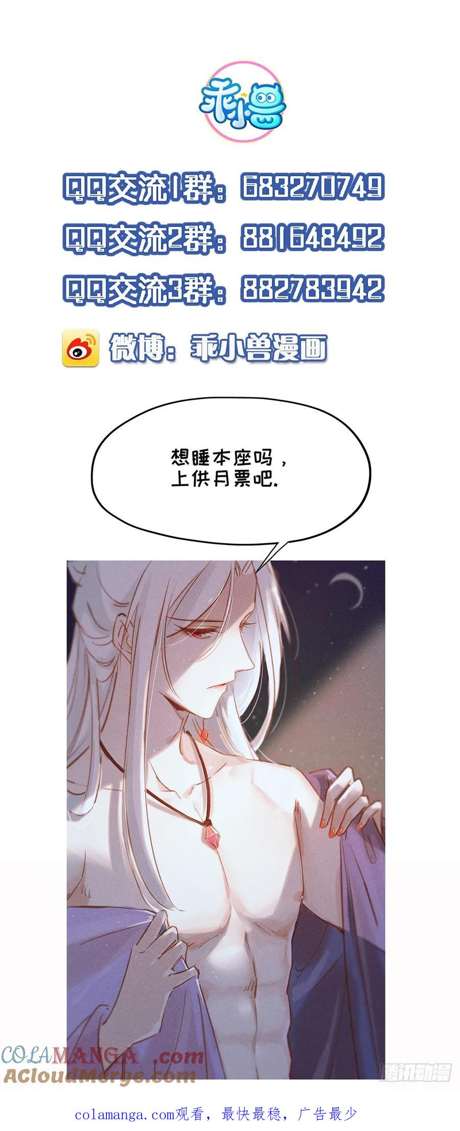 宦妃天下（太监王爷强娶我） 第45话 诬陷西凉仙 第29页