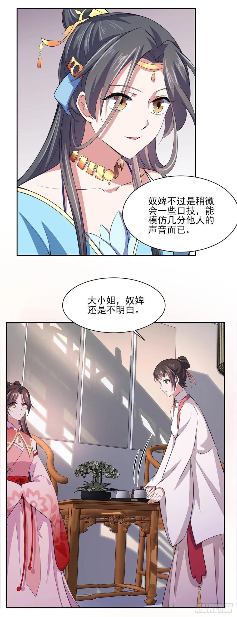 宦妃天下（太监王爷强娶我） 第45话 诬陷西凉仙 第18页