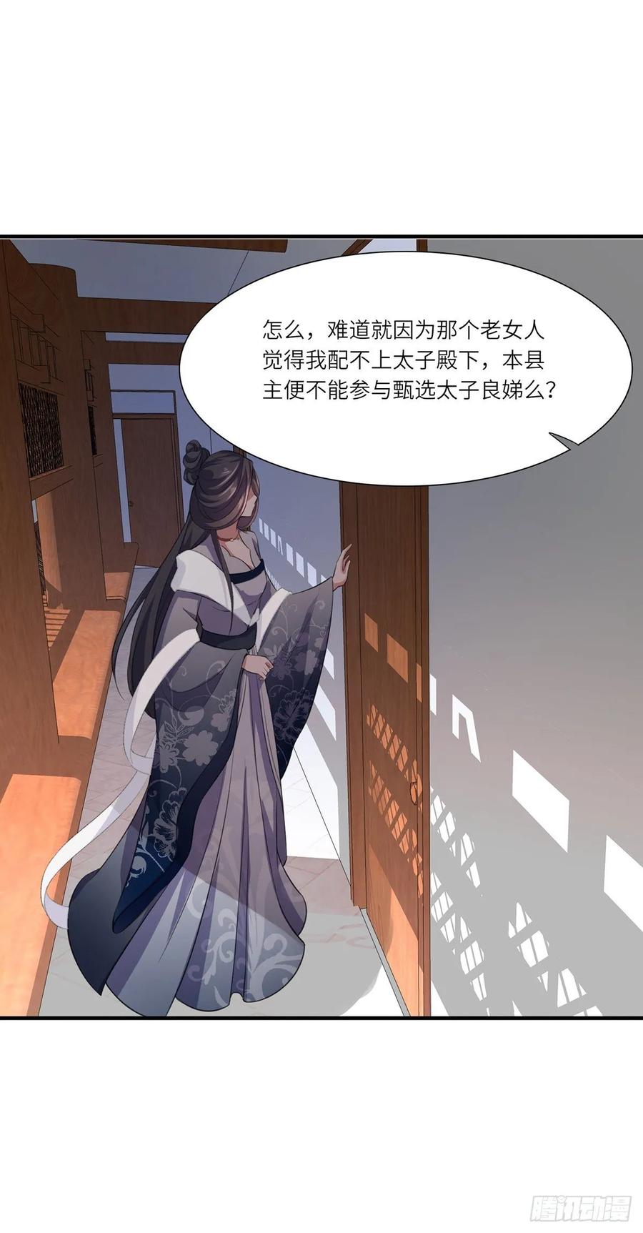 宦妃天下（太监王爷强娶我） 第45话 诬陷西凉仙 第8页
