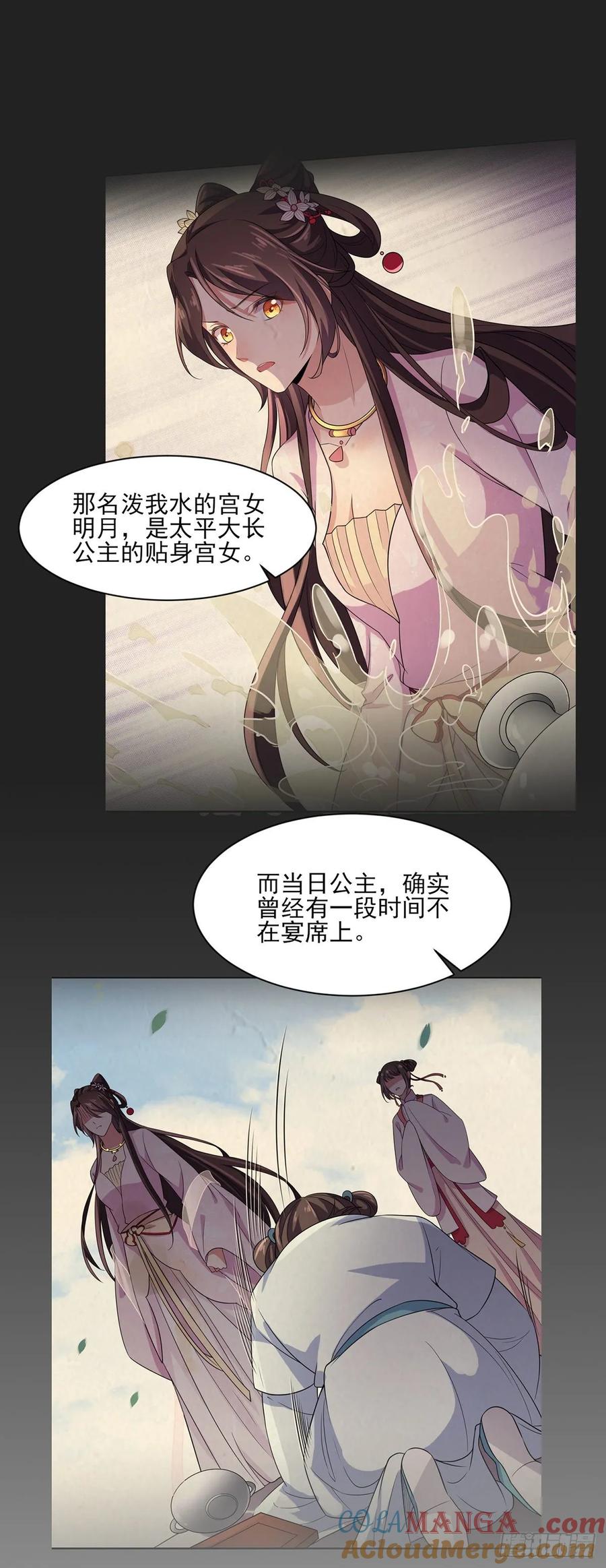 宦妃天下（太监王爷强娶我） 第45话 诬陷西凉仙 第21页