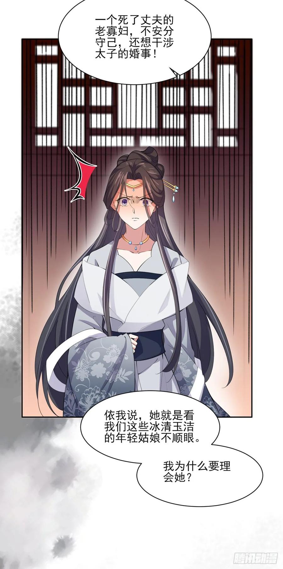 宦妃天下（太监王爷强娶我） 第45话 诬陷西凉仙 第14页
