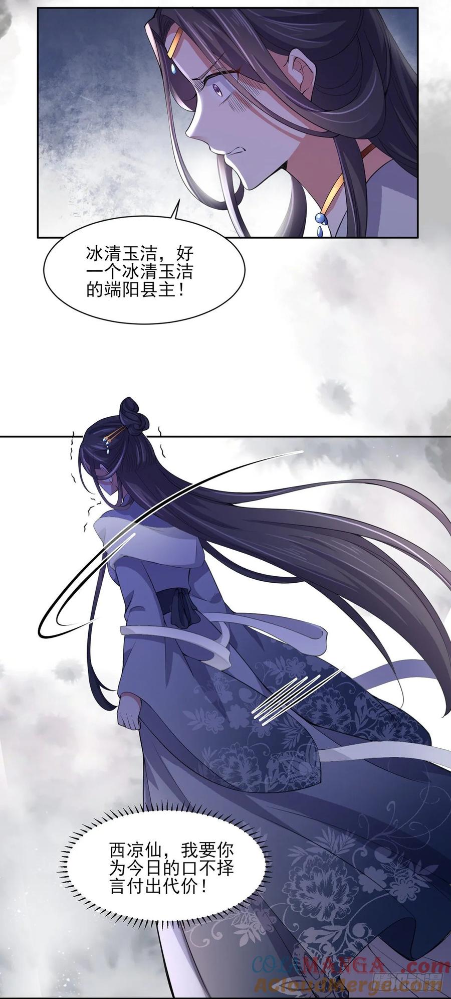 宦妃天下（太监王爷强娶我） 第45话 诬陷西凉仙 第15页