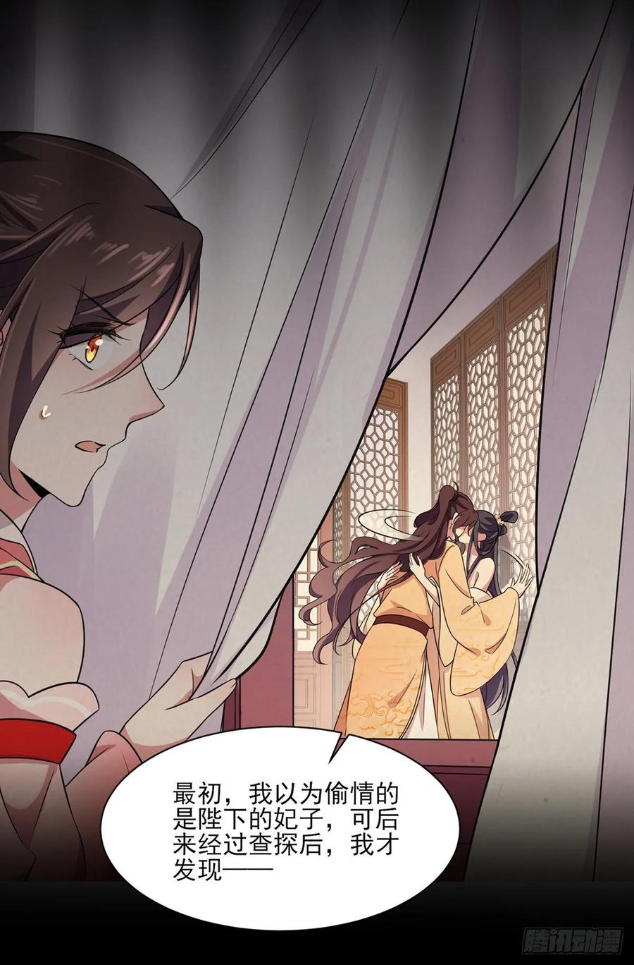 宦妃天下（太监王爷强娶我） 第45话 诬陷西凉仙 第20页