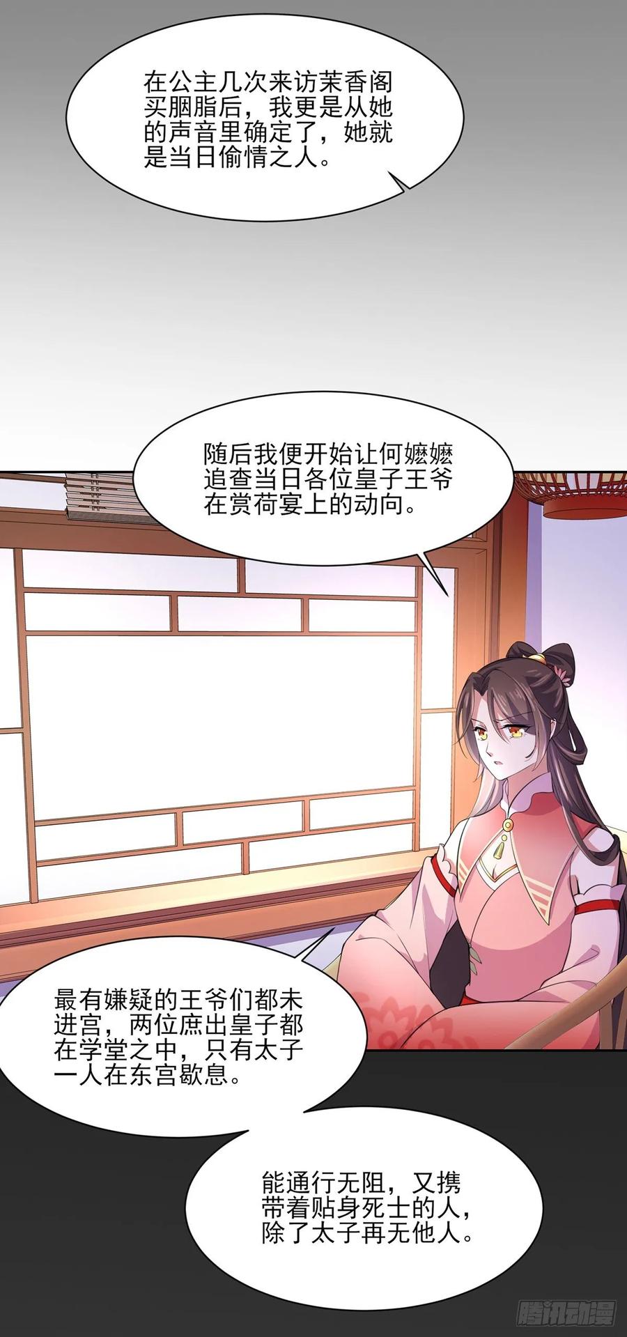 宦妃天下（太监王爷强娶我） 第45话 诬陷西凉仙 第22页