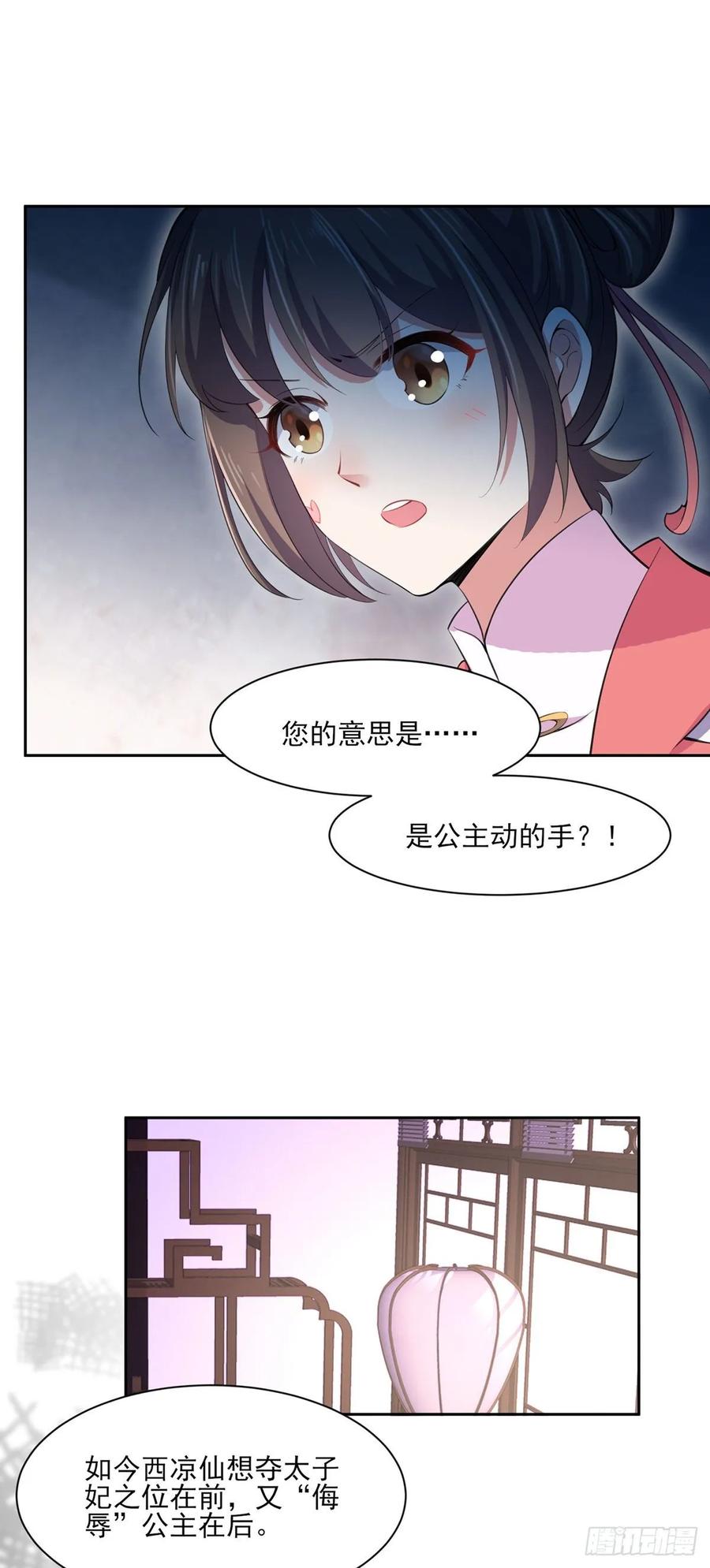 宦妃天下（太监王爷强娶我） 第45话 诬陷西凉仙 第26页
