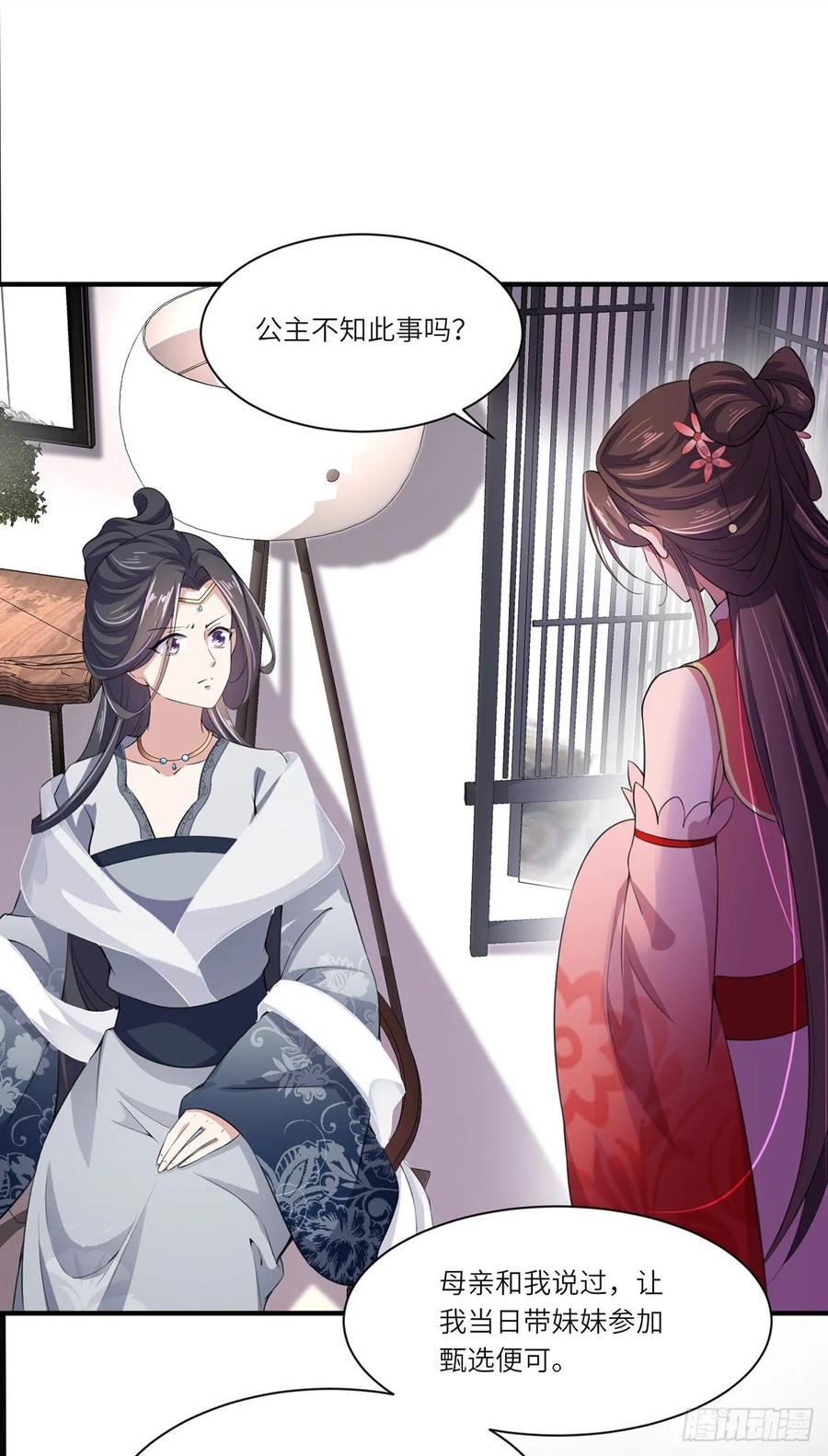 宦妃天下（太监王爷强娶我） 第45话 诬陷西凉仙 第2页