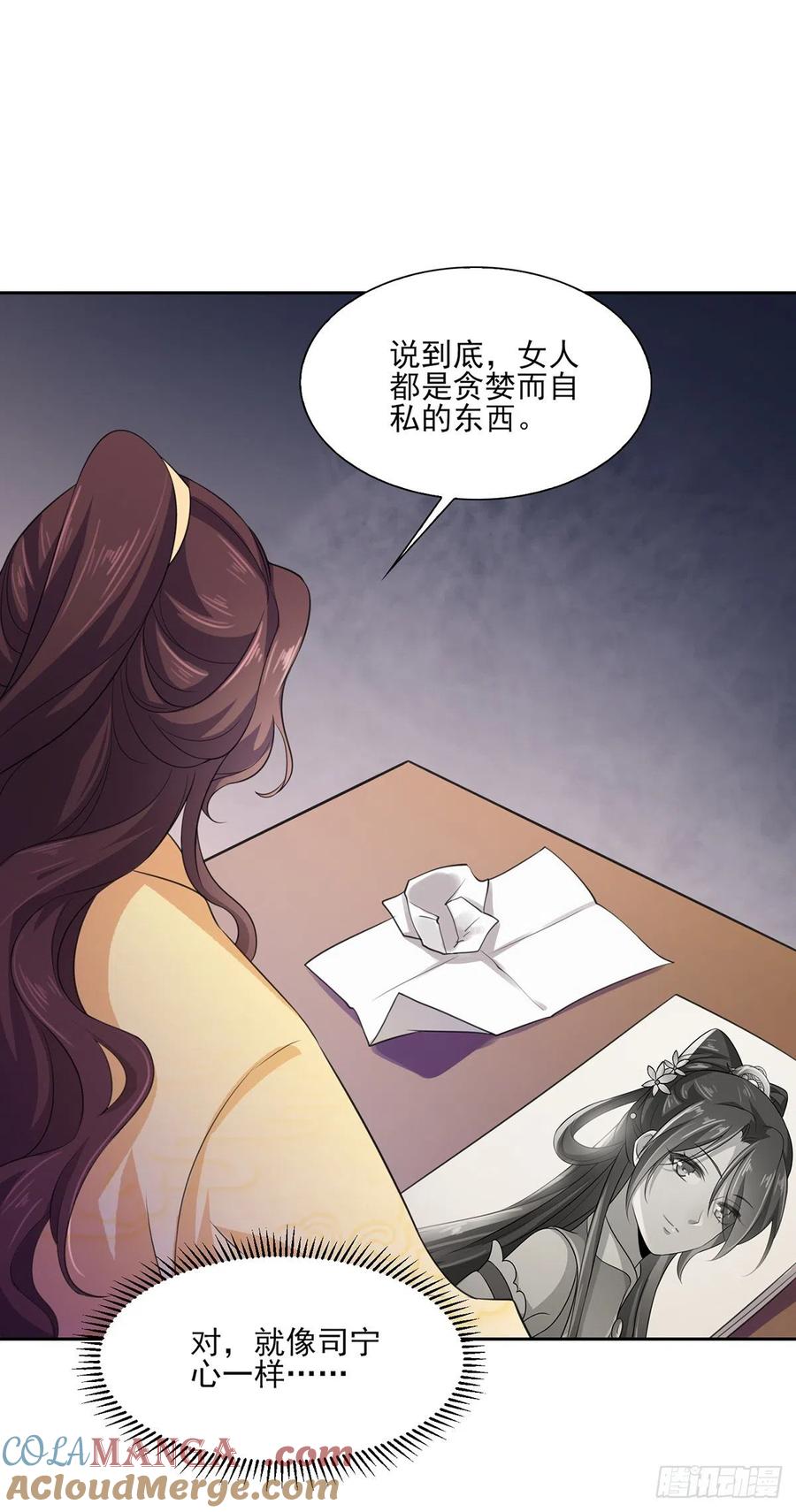 宦妃天下（太监王爷强娶我） 第46话 看看你的本事 第7页