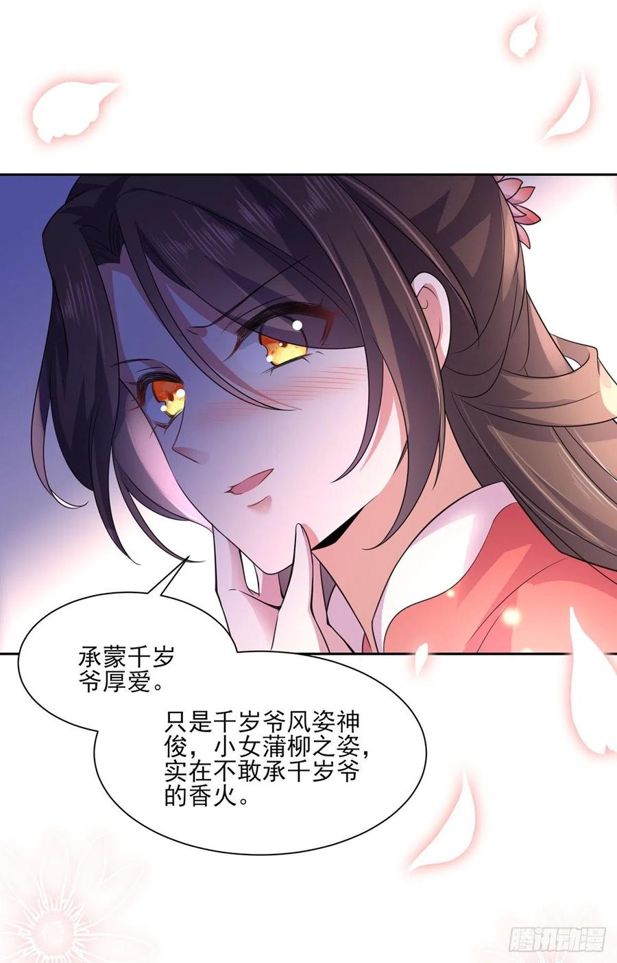 宦妃天下（太监王爷强娶我） 第46话 看看你的本事 第18页