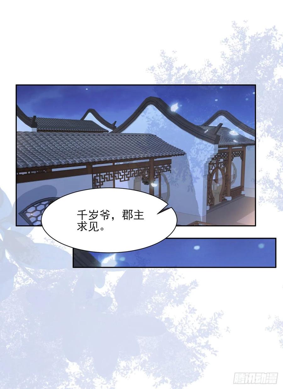宦妃天下（太监王爷强娶我） 第46话 看看你的本事 第10页