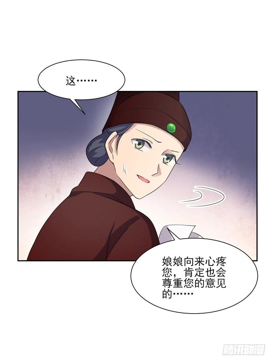 宦妃天下（太监王爷强娶我） 第46话 看看你的本事 第6页