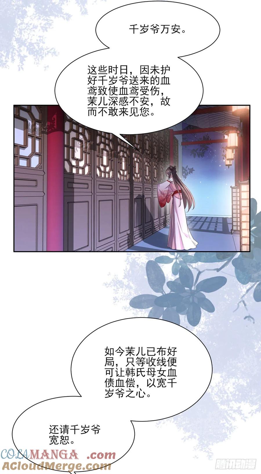 宦妃天下（太监王爷强娶我） 第46话 看看你的本事 第11页