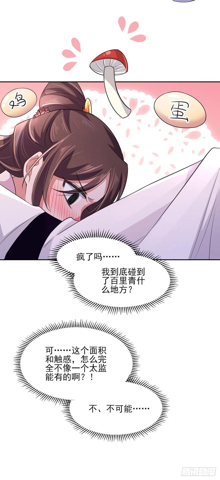 宦妃天下（太监王爷强娶我） 第46话 看看你的本事 第28页