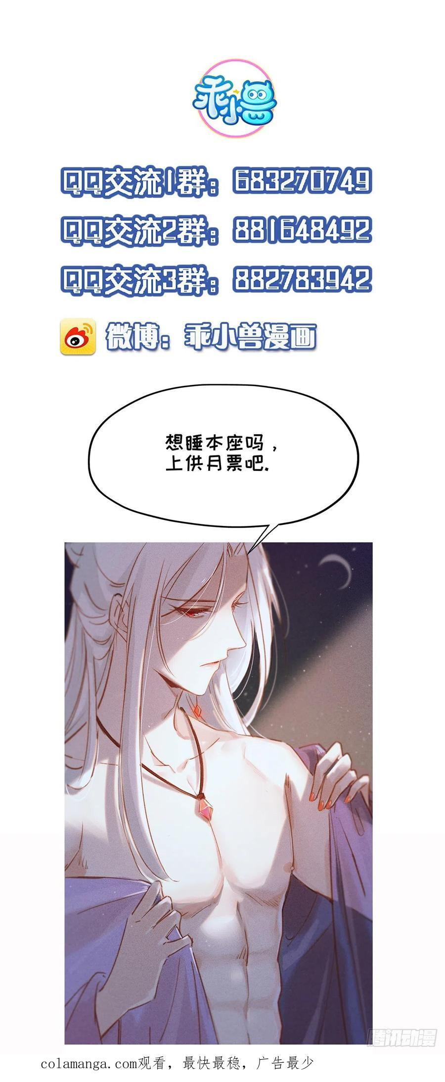 宦妃天下（太监王爷强娶我） 第46话 看看你的本事 第32页
