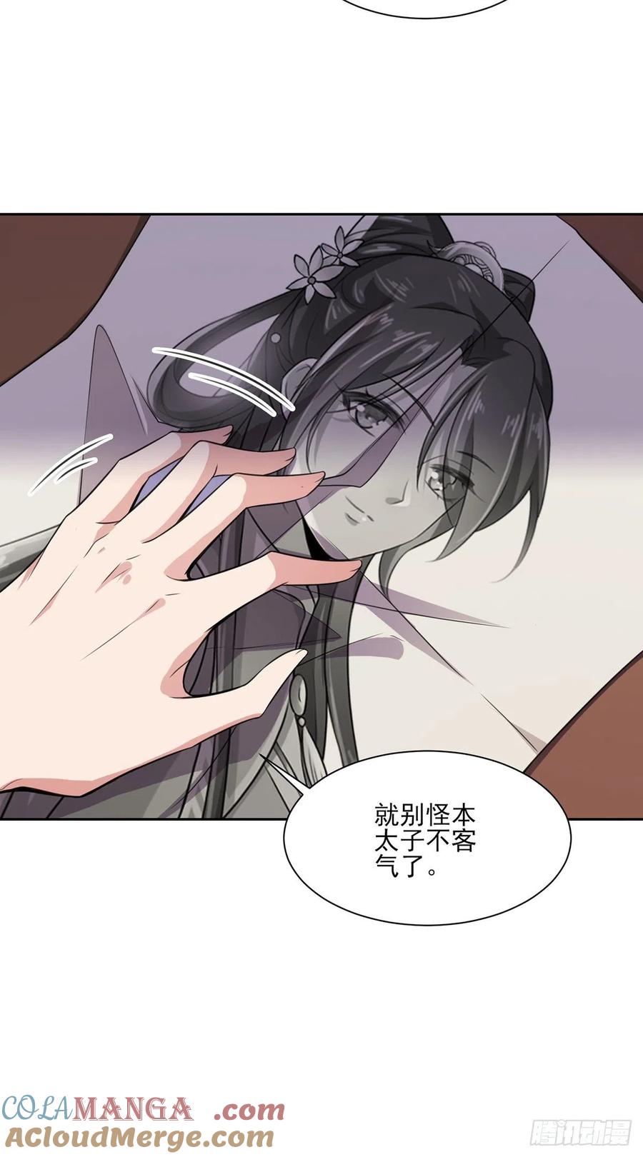 宦妃天下（太监王爷强娶我） 第46话 看看你的本事 第9页