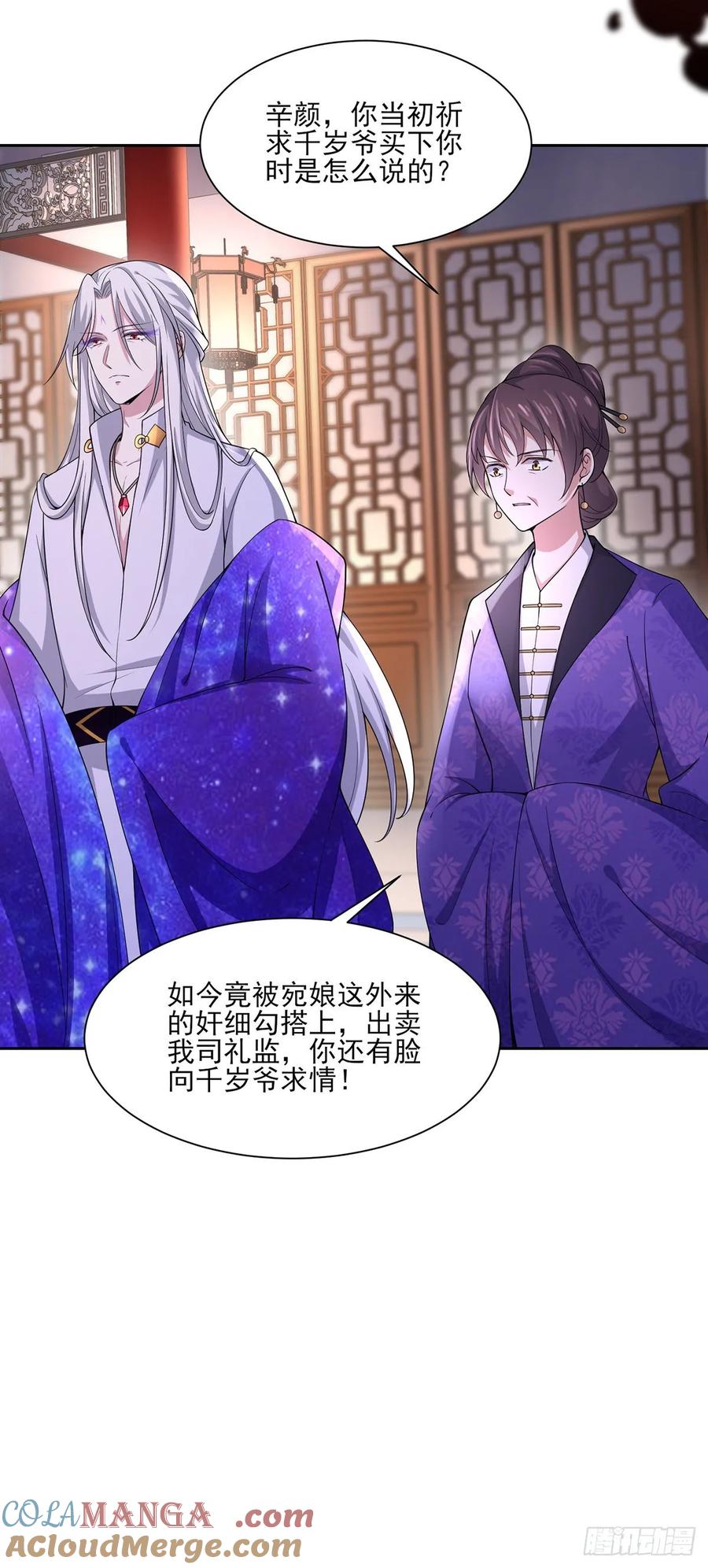 宦妃天下（太监王爷强娶我） 第47话 伺候本座沐浴 第17页