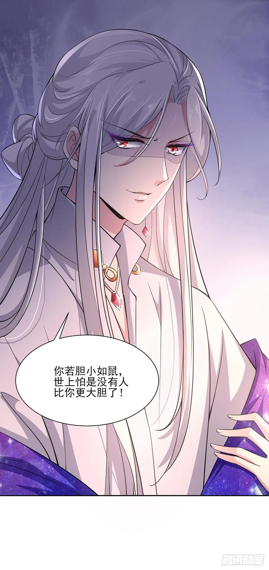 宦妃天下（太监王爷强娶我） 第47话 伺候本座沐浴 第8页