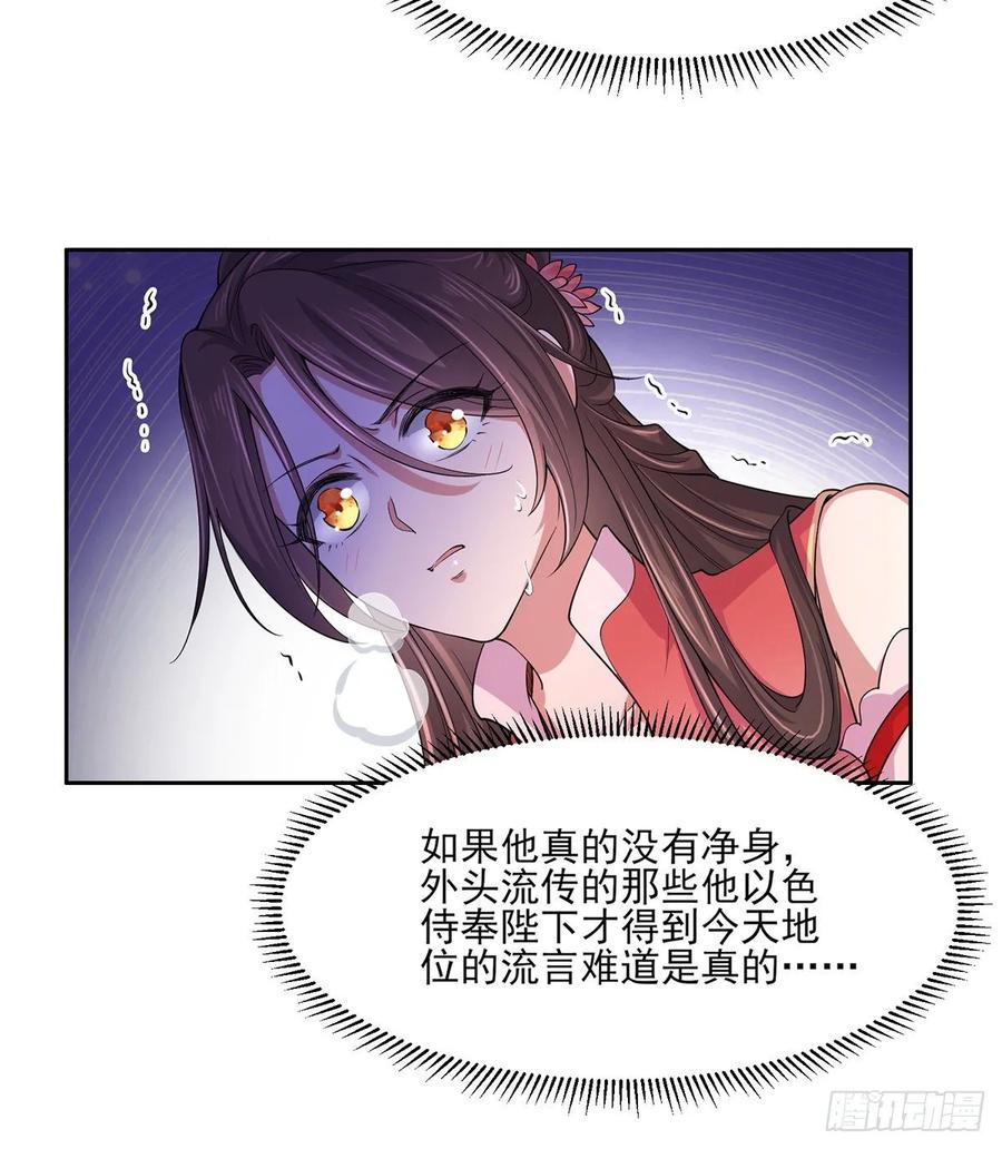 宦妃天下（太监王爷强娶我） 第47话 伺候本座沐浴 第12页