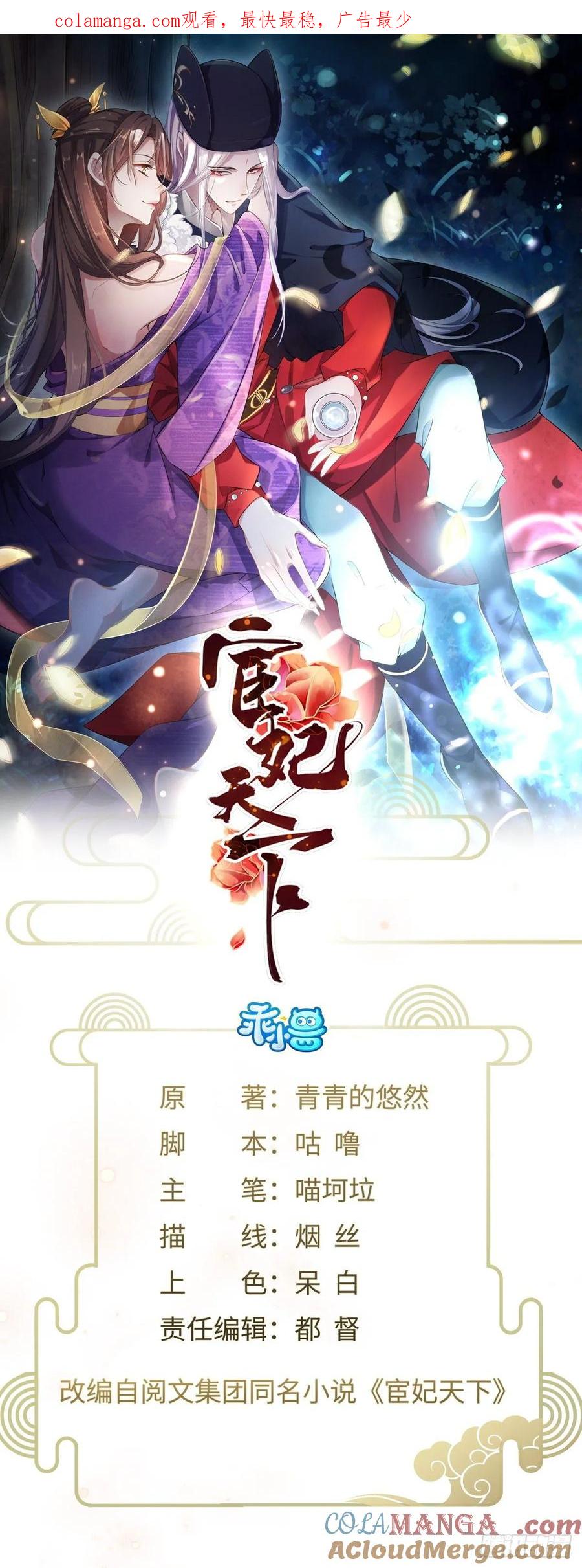 宦妃天下（太监王爷强娶我） 第47话 伺候本座沐浴 第1页