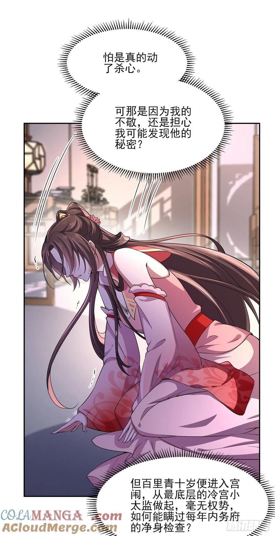 宦妃天下（太监王爷强娶我） 第47话 伺候本座沐浴 第11页