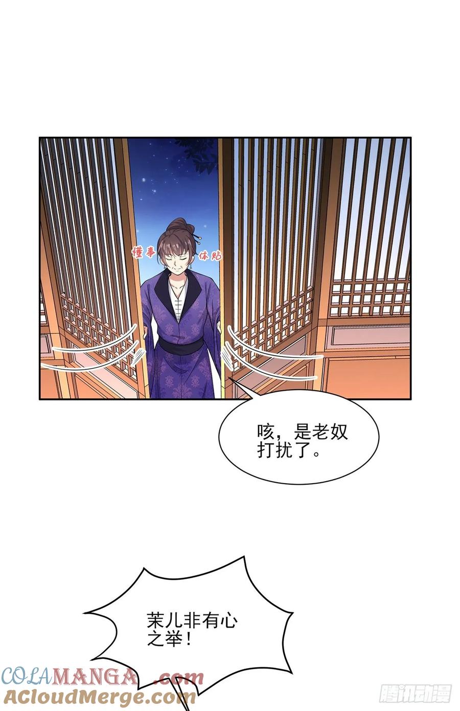 宦妃天下（太监王爷强娶我） 第47话 伺候本座沐浴 第5页
