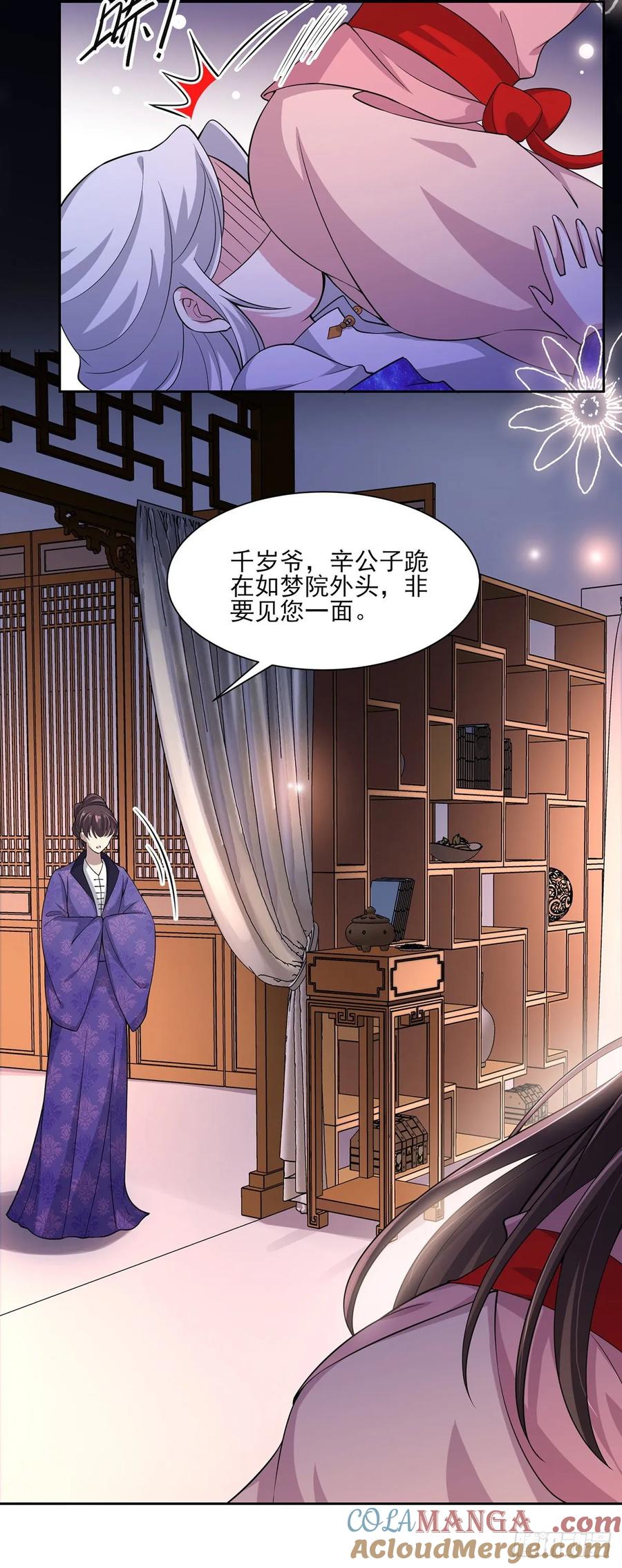 宦妃天下（太监王爷强娶我） 第47话 伺候本座沐浴 第3页