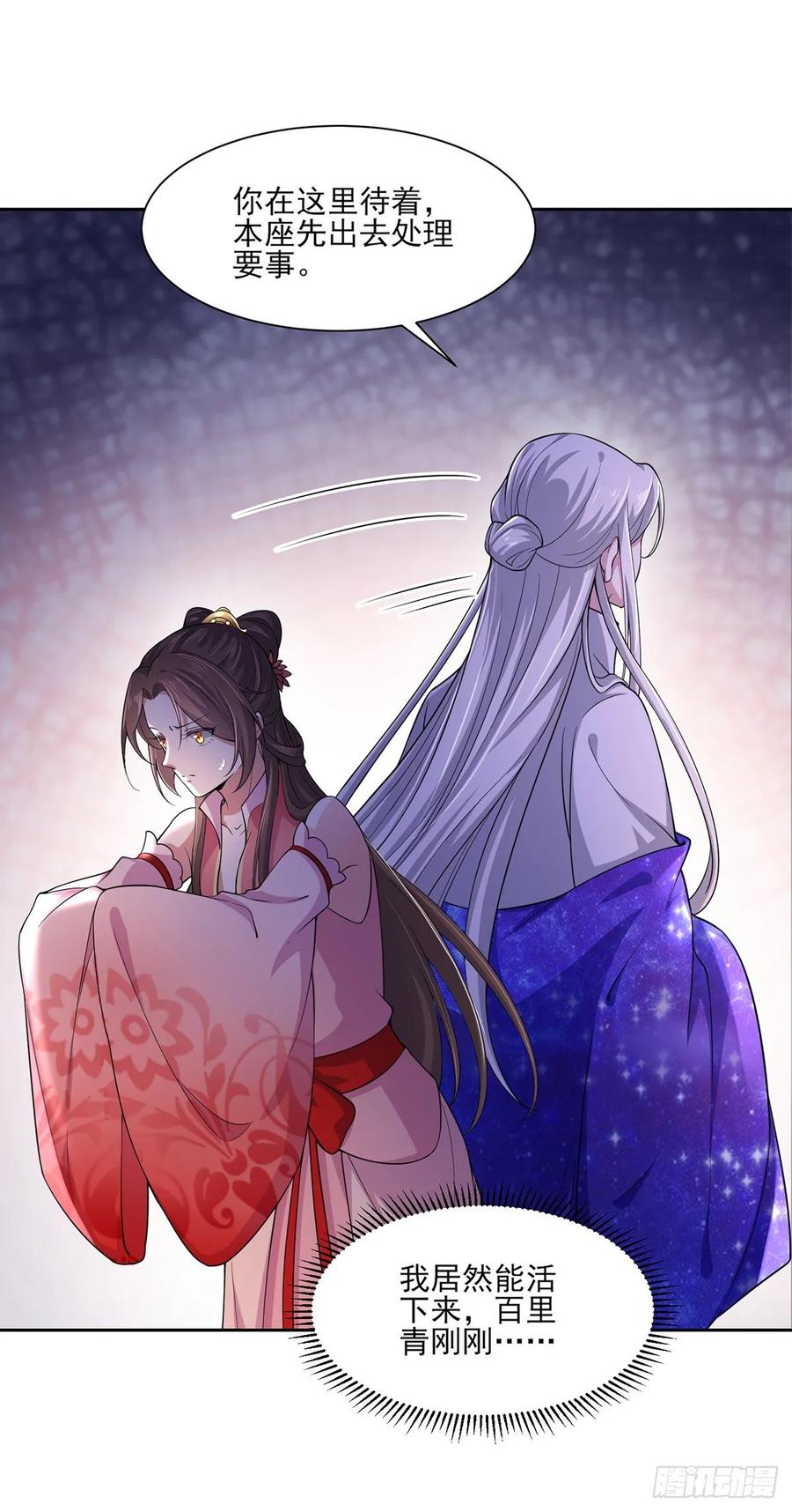 宦妃天下（太监王爷强娶我） 第47话 伺候本座沐浴 第10页