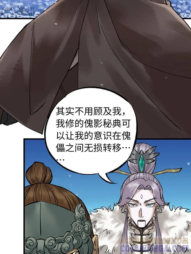 传武 第486话 卷三 167 花海 第49页