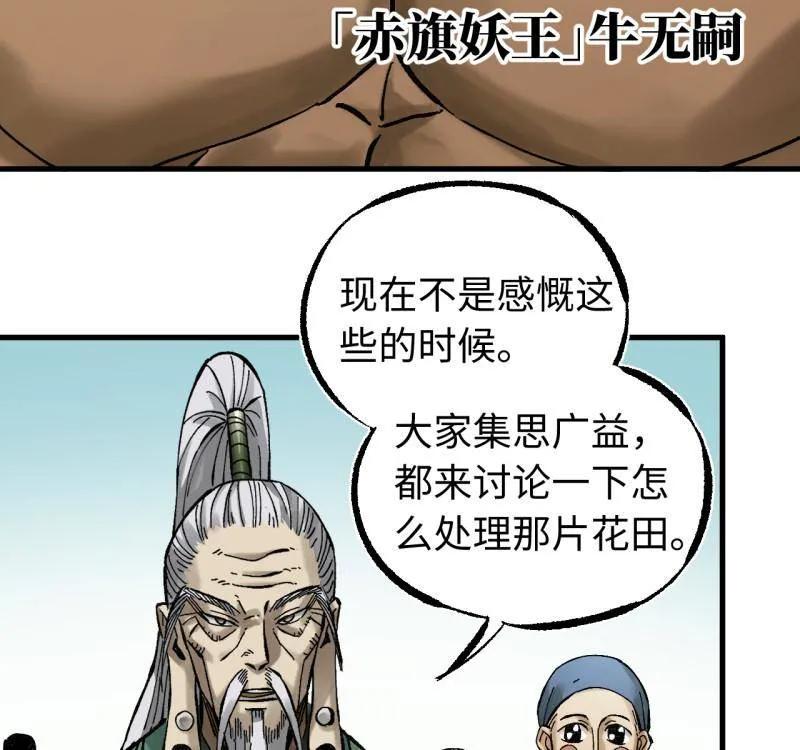 传武 第487话 卷三 168 拜亚提斯的本质 第20页