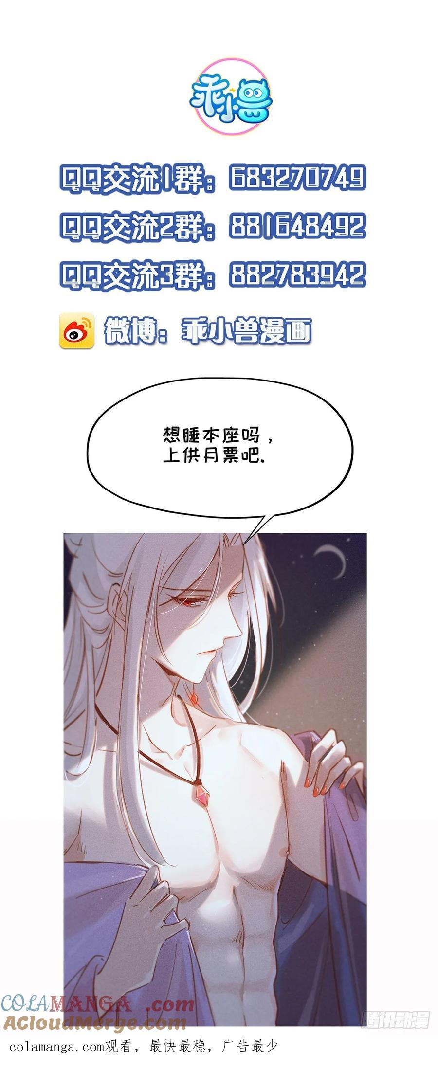 宦妃天下（太监王爷强娶我） 第48话 您不能这样！ 第31页