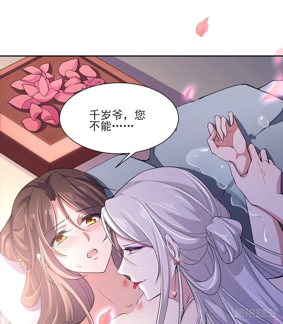 宦妃天下（太监王爷强娶我） 第48话 您不能这样！ 第6页