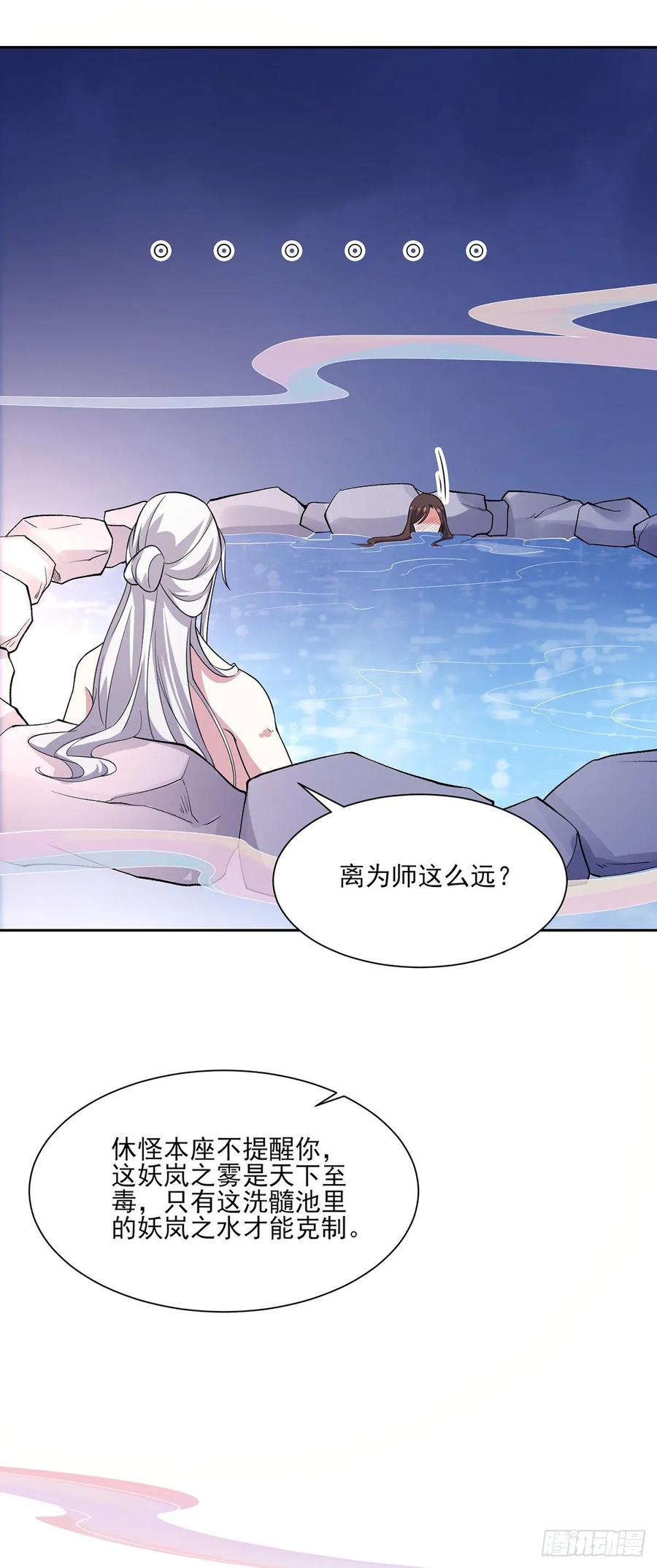 宦妃天下（太监王爷强娶我） 第48话 您不能这样！ 第24页