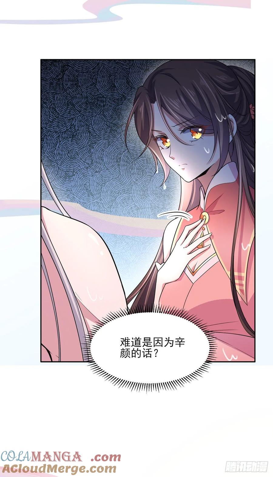 宦妃天下（太监王爷强娶我） 第48话 您不能这样！ 第11页