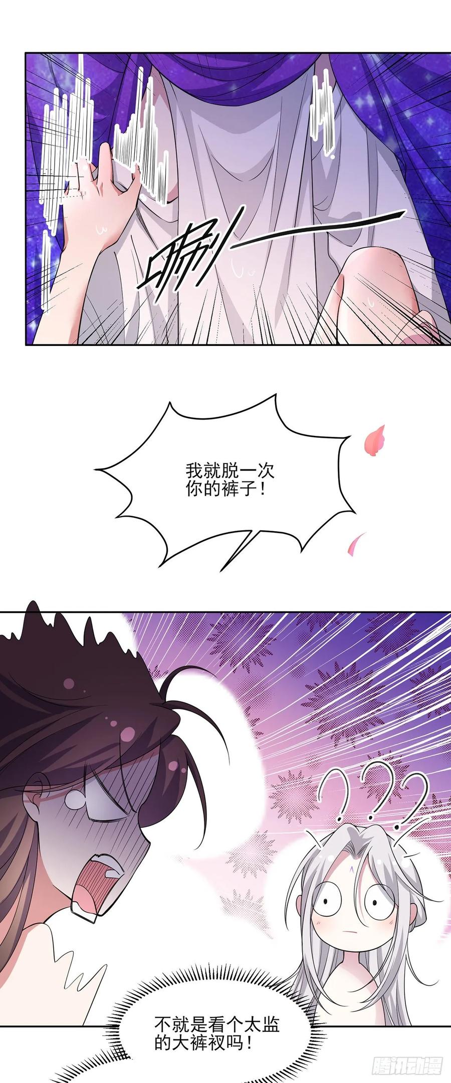 宦妃天下（太监王爷强娶我） 第48话 您不能这样！ 第8页