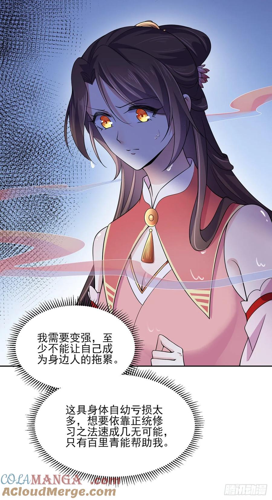 宦妃天下（太监王爷强娶我） 第48话 您不能这样！ 第21页
