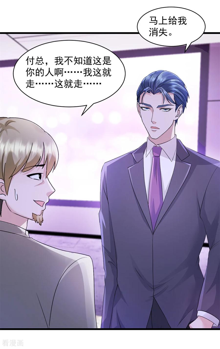 《强势宠爱：娇妻乖一点》第5话 做他的秘书 第2页