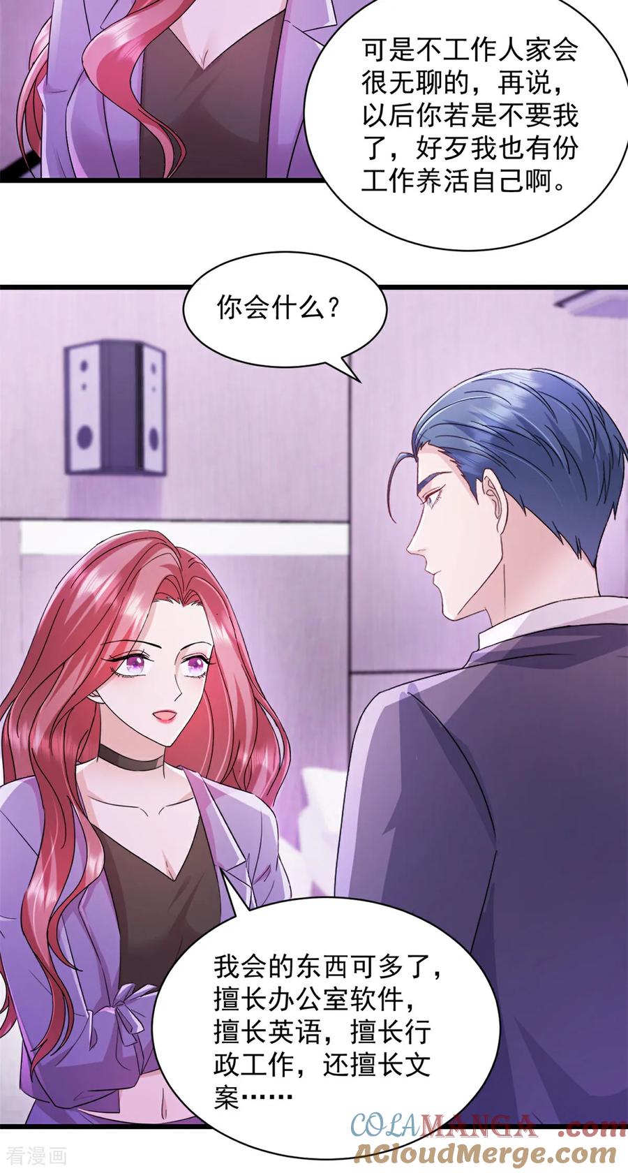 《强势宠爱：娇妻乖一点》第5话 做他的秘书 第9页