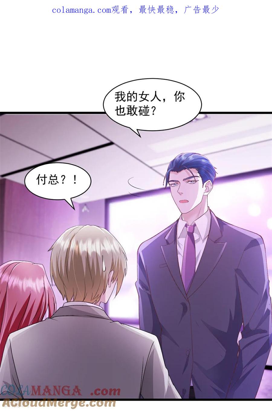 《强势宠爱：娇妻乖一点》第5话 做他的秘书 第1页