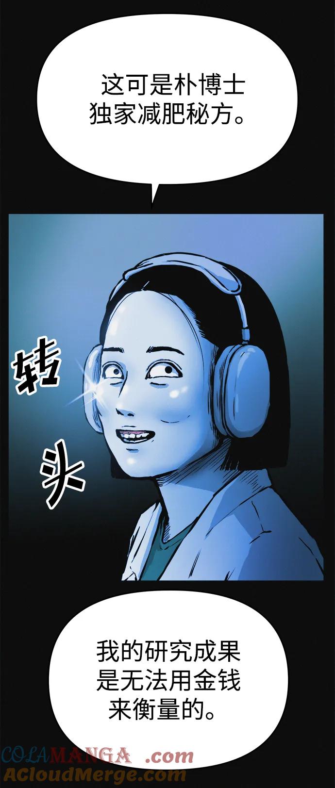 可疑的减肥俱乐部 - 第5话 减肥成功的画面 - 第46张图