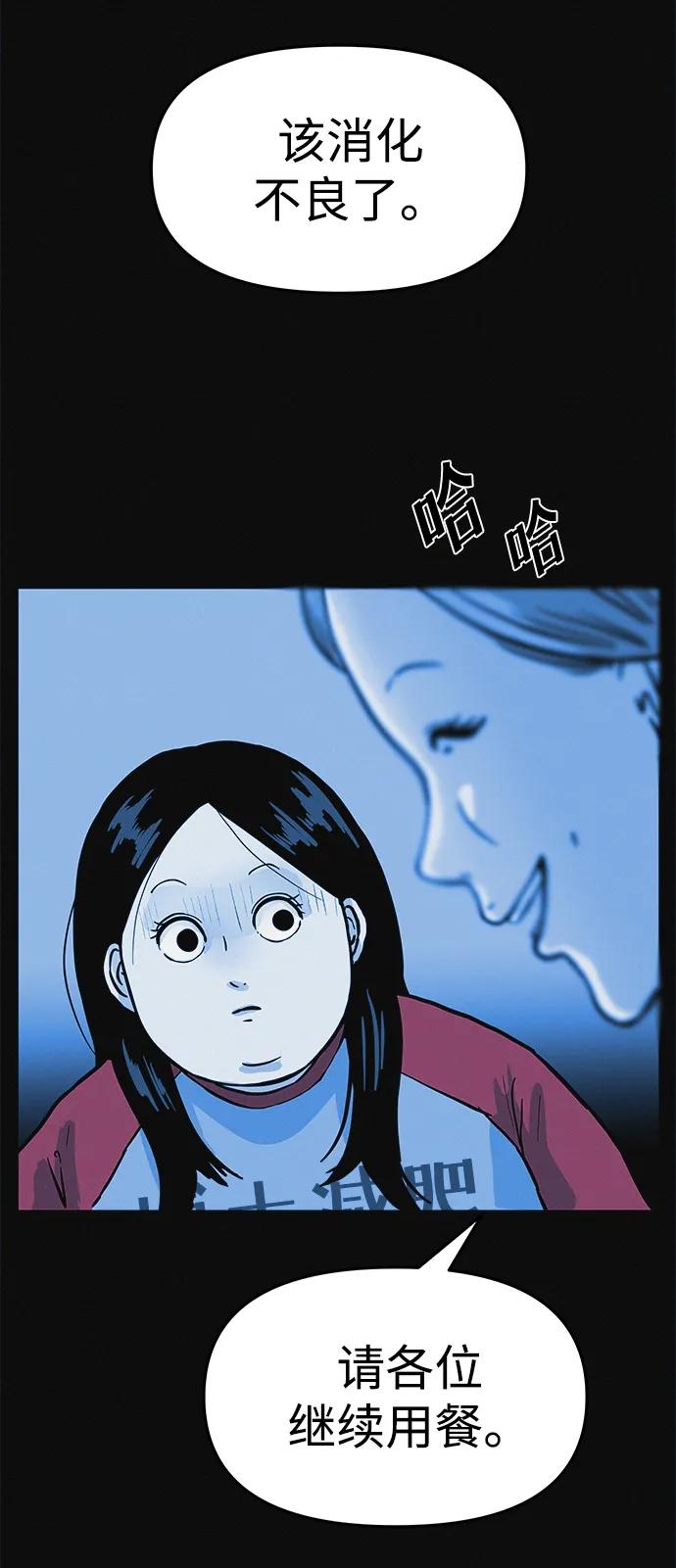 可疑的减肥俱乐部 - 第5话 减肥成功的画面 - 第38张图