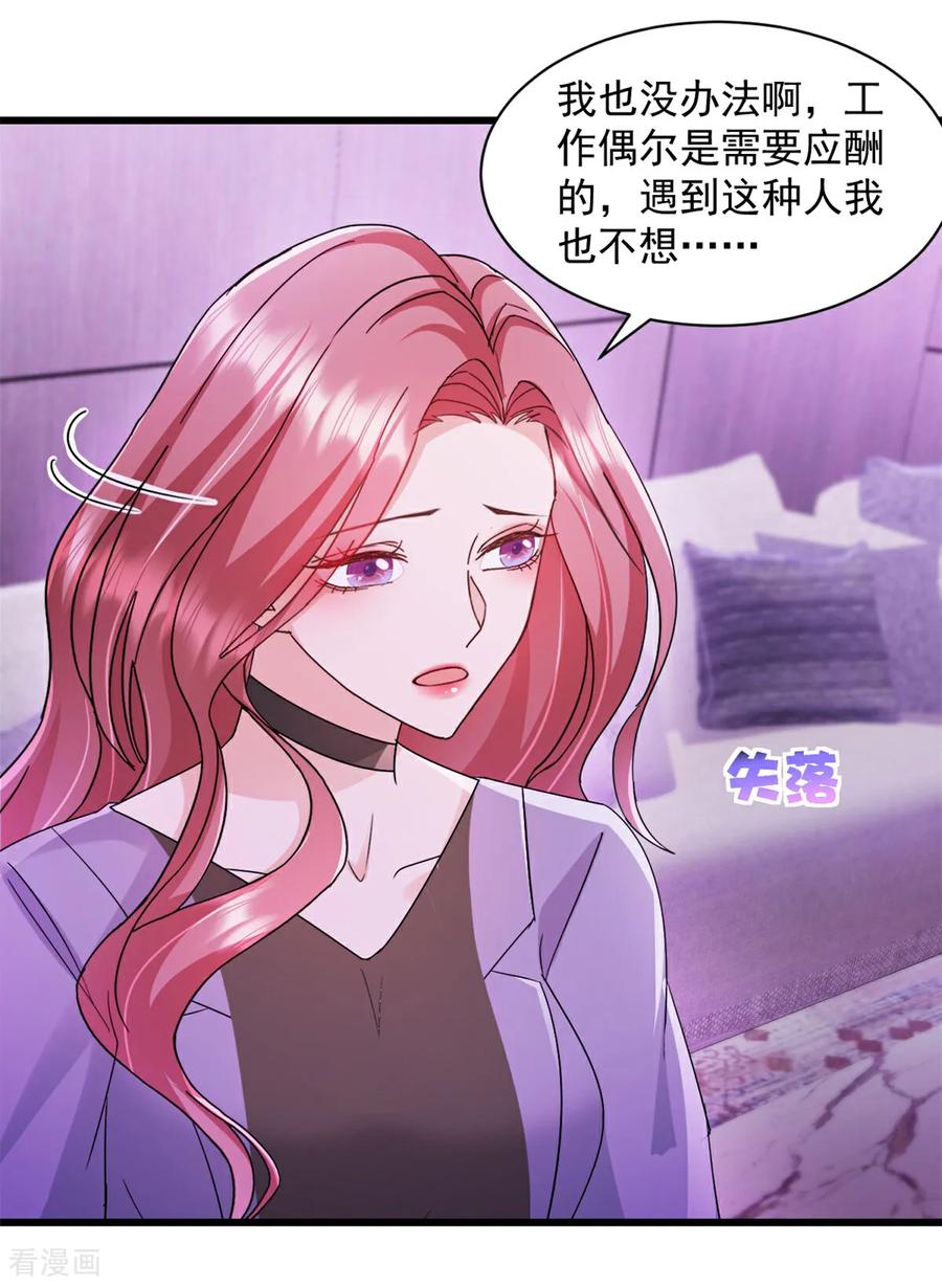 《强势宠爱：娇妻乖一点》第5话 做他的秘书 第6页