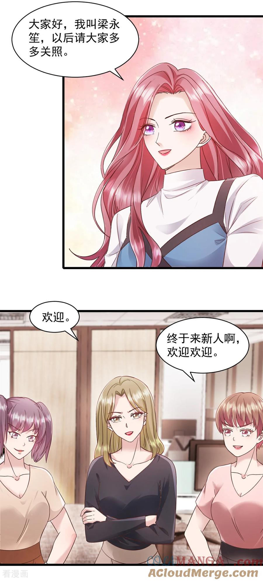 《强势宠爱：娇妻乖一点》第5话 做他的秘书 第13页