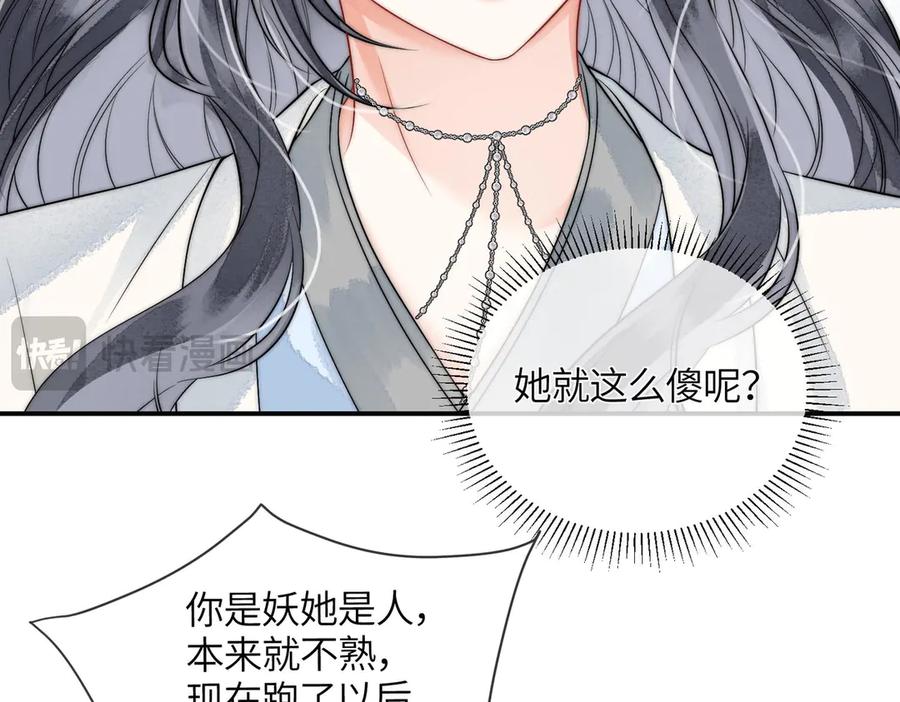 《入海》第5话 我会陪着你 第50页