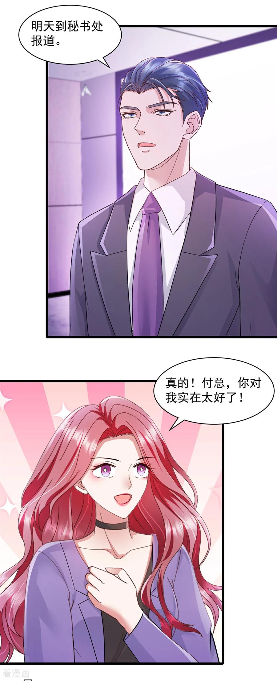 《强势宠爱：娇妻乖一点》第5话 做他的秘书 第10页