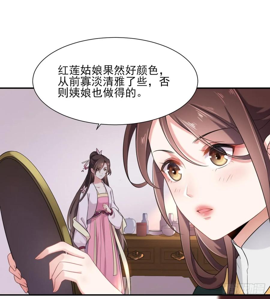 宦妃天下（太监王爷强娶我） 第4话 请君入瓮（下） 第6页
