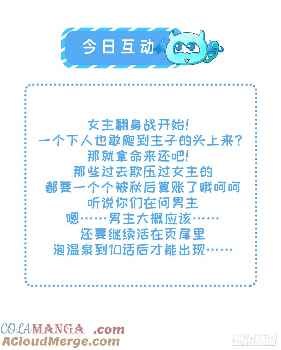 宦妃天下（太监王爷强娶我） 第4话 请君入瓮（下） 第35页