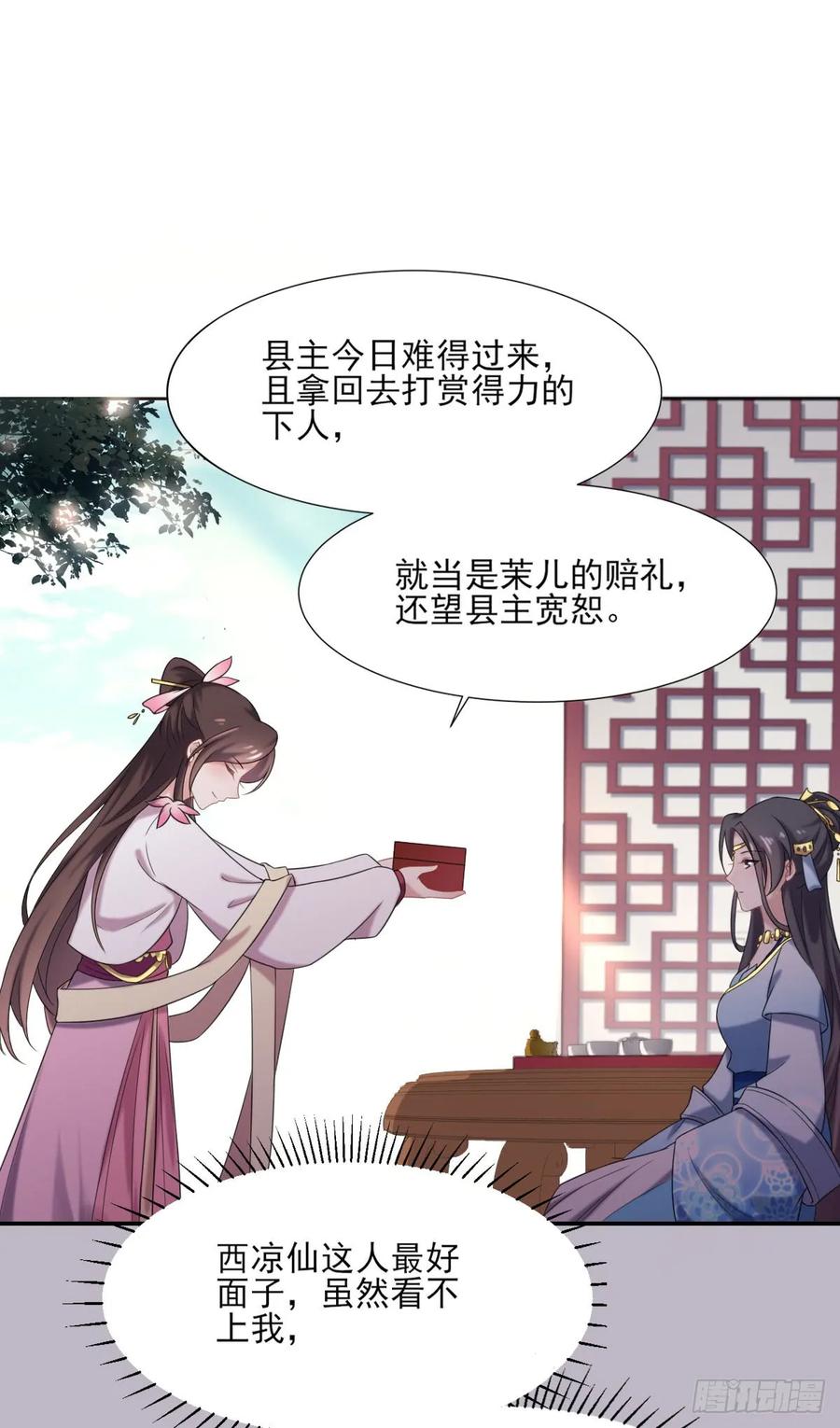 宦妃天下（太监王爷强娶我） 第4话 请君入瓮（下） 第10页